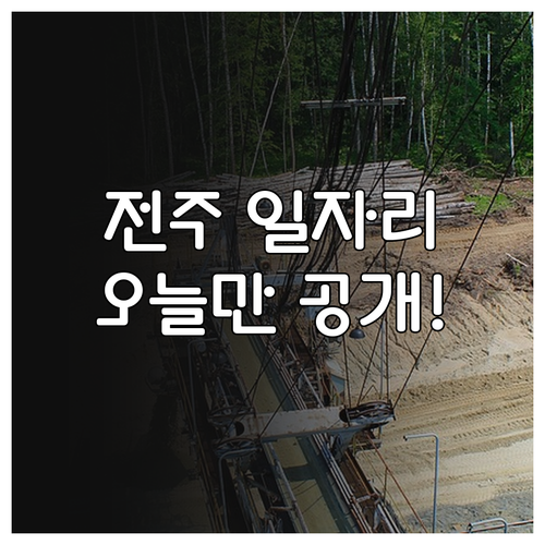 전주 교차로 구인구직 바로가기 및 동..