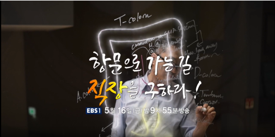명의-항문으로 가는길, 직장을 구하라
