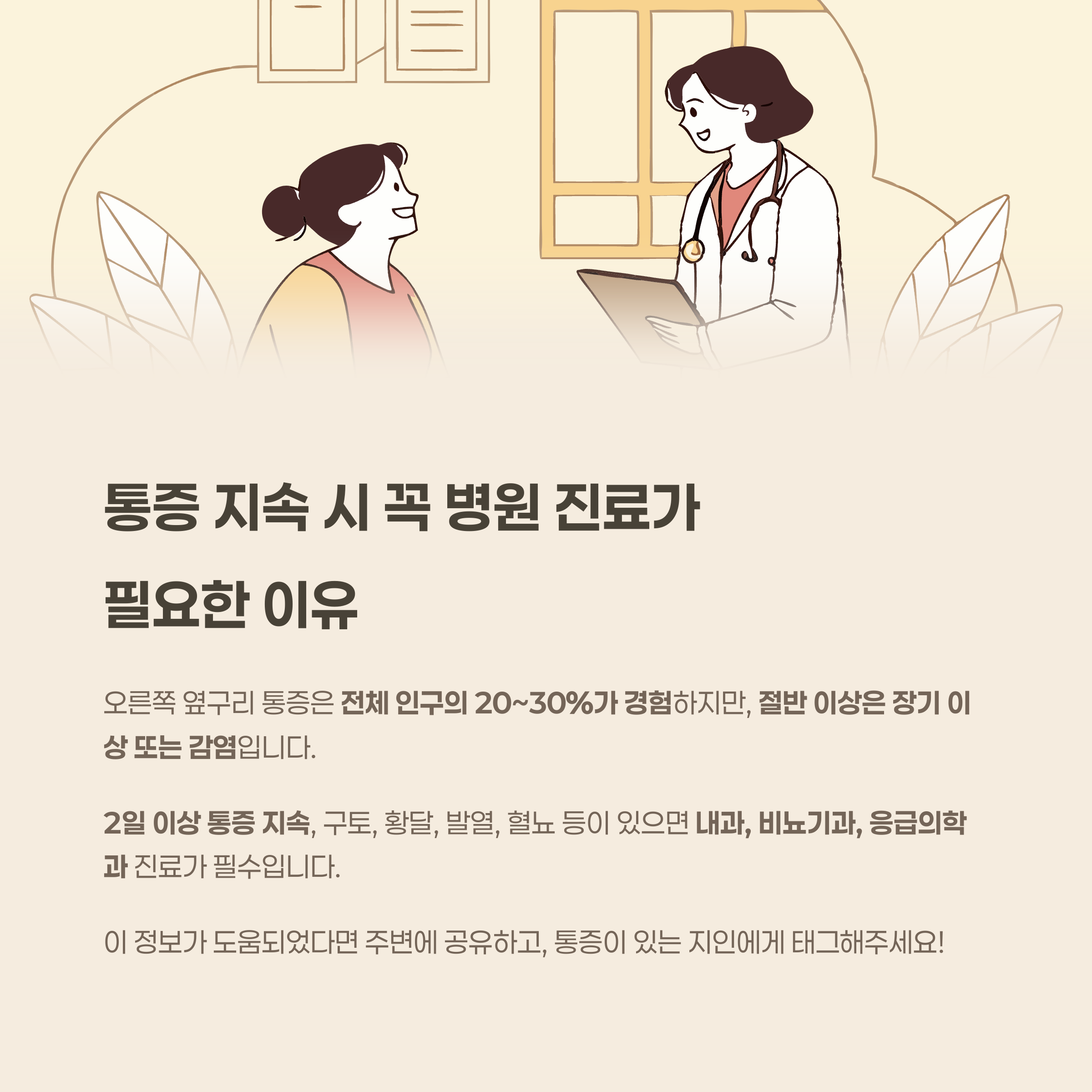 통증 지속 시 꼭 병원 진료가 필요한 이유