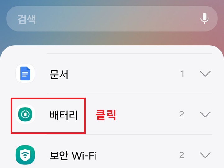 배터리 위젯 클릭함