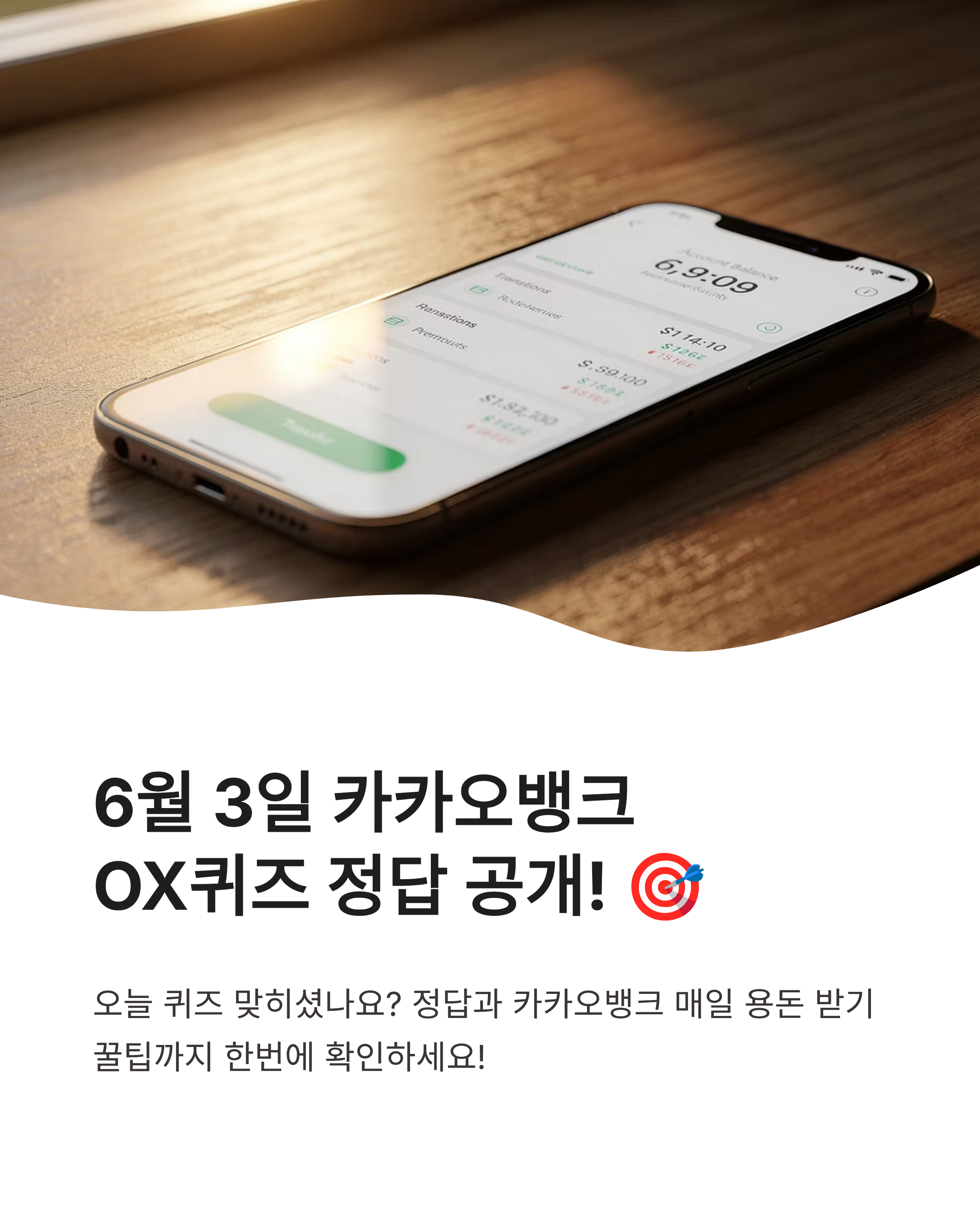 6월 3일 카카오뱅크 퀴즈정답 바로가기, 오늘 OX퀴즈의 정답은?