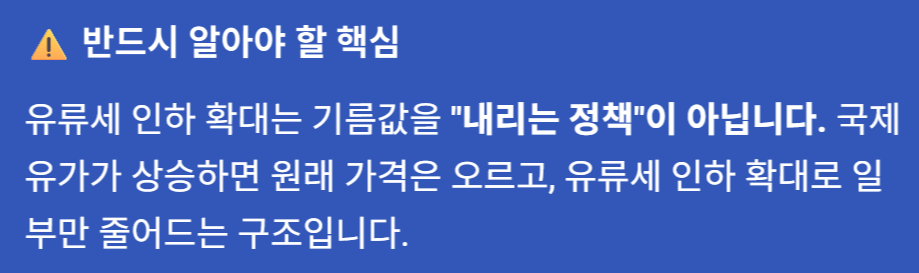유류세 인하