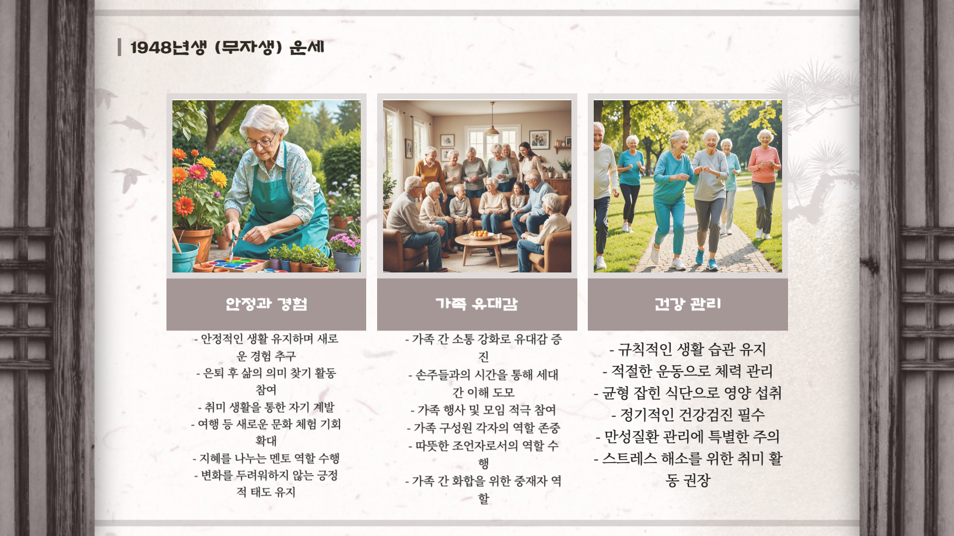 2025년 3월 쥐띠 운세