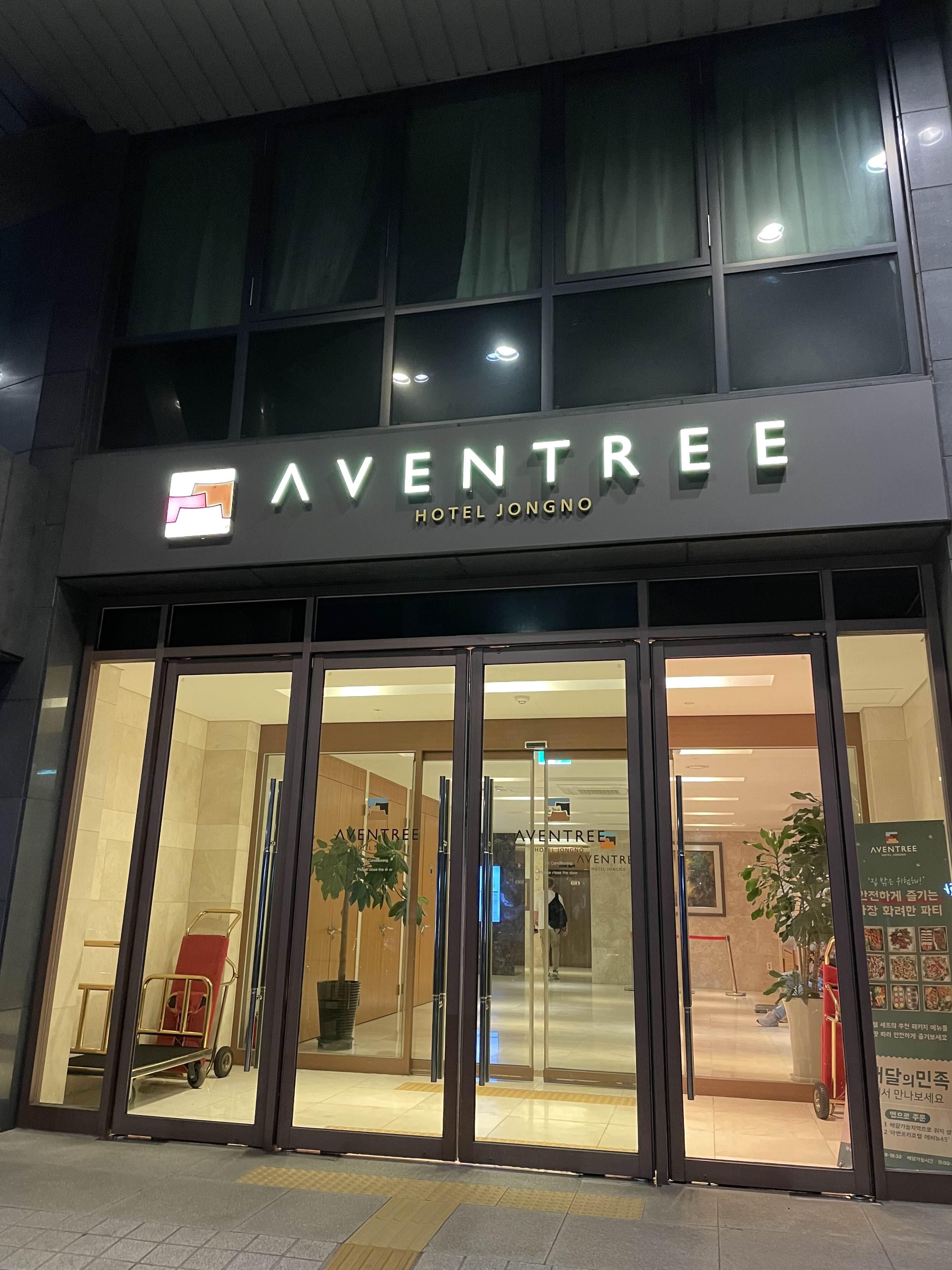 종로-호텔-아벤트리