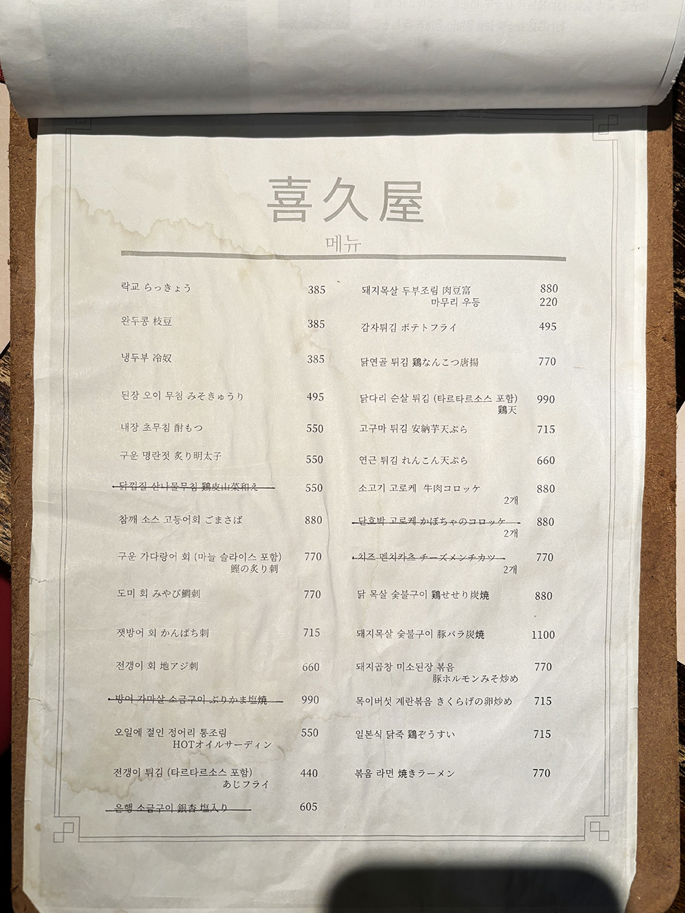 후쿠오카 로컬 이자카야 키쿠야