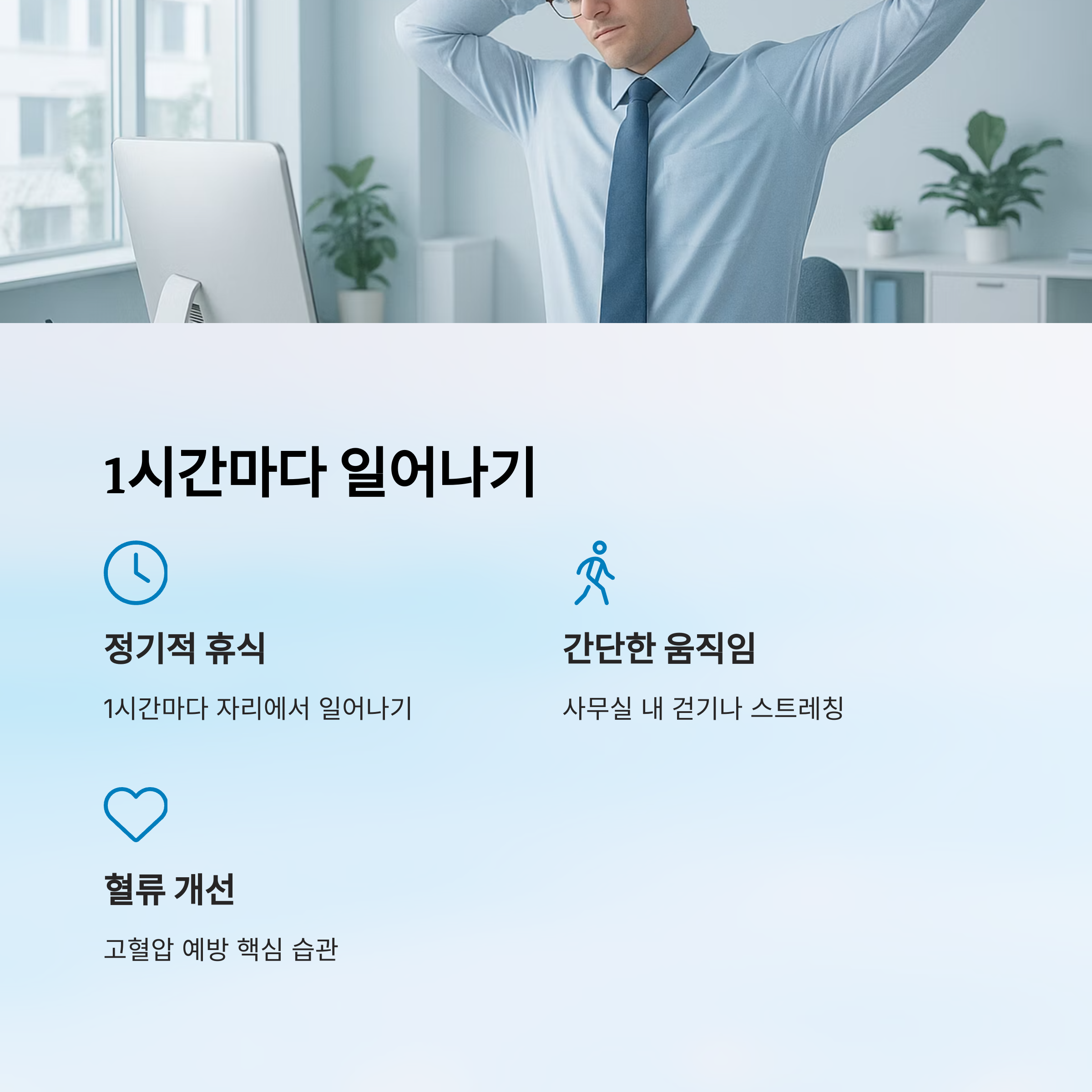 1시간마다 일어나기