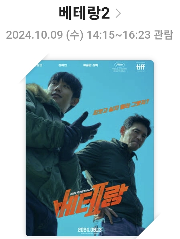 [베테랑2]영화리뷰, 줄거리 및 스토리, 배우 및 캐릭터, 결론
