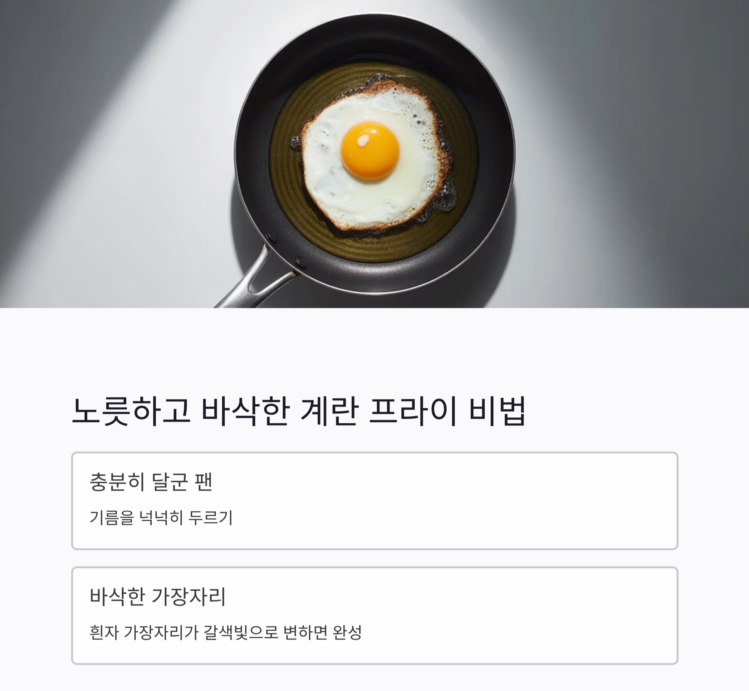 초보자도 실패 없는 계란 프라이 3가지 꿀팁 공개