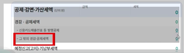 운수업 일반과세자 부가가치세 홈택스 전자신고