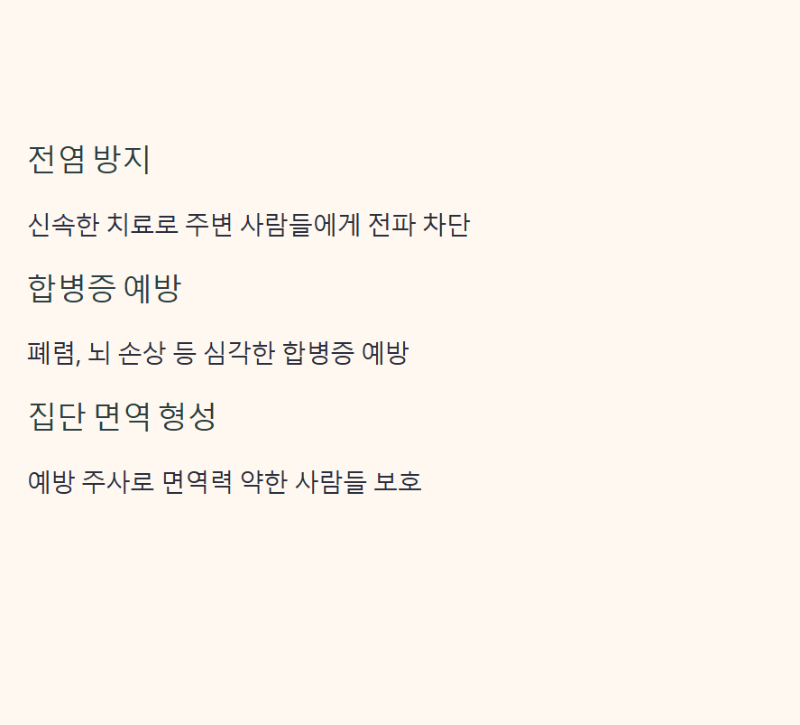 백일해