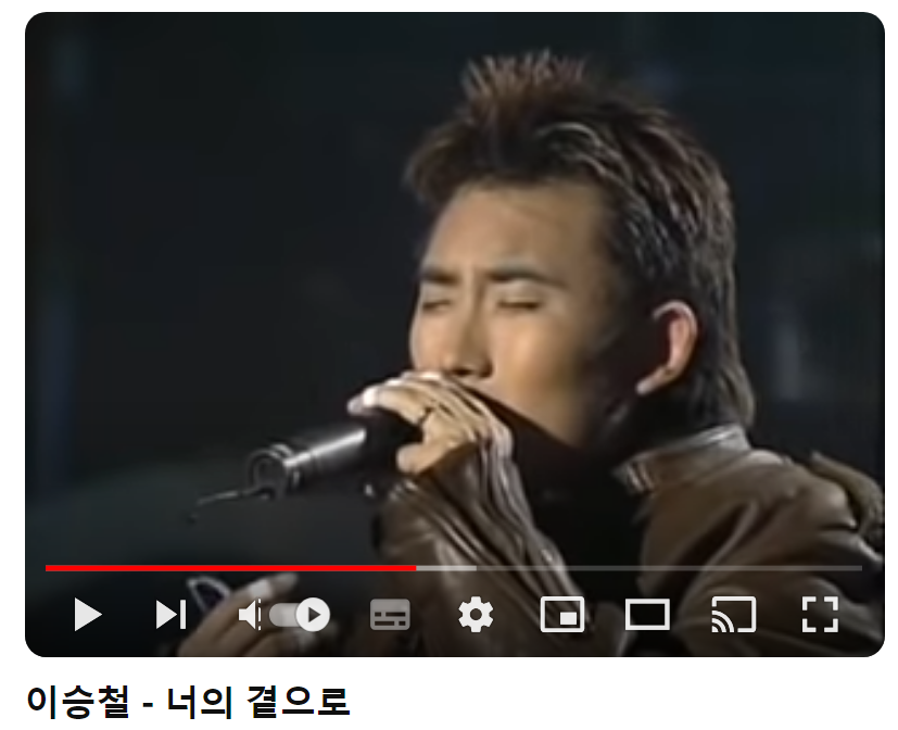 이승철-너의-곁으로