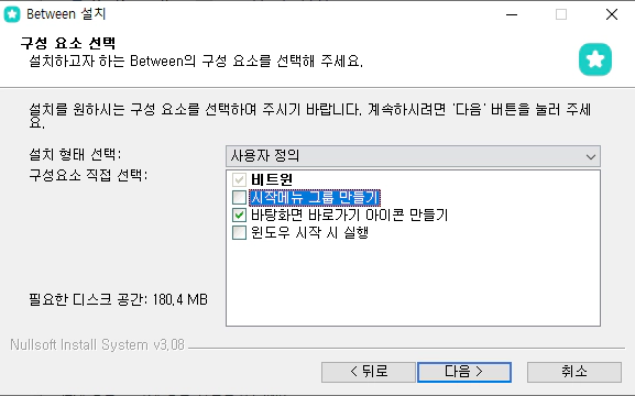 비트윈(Between)-설치-2