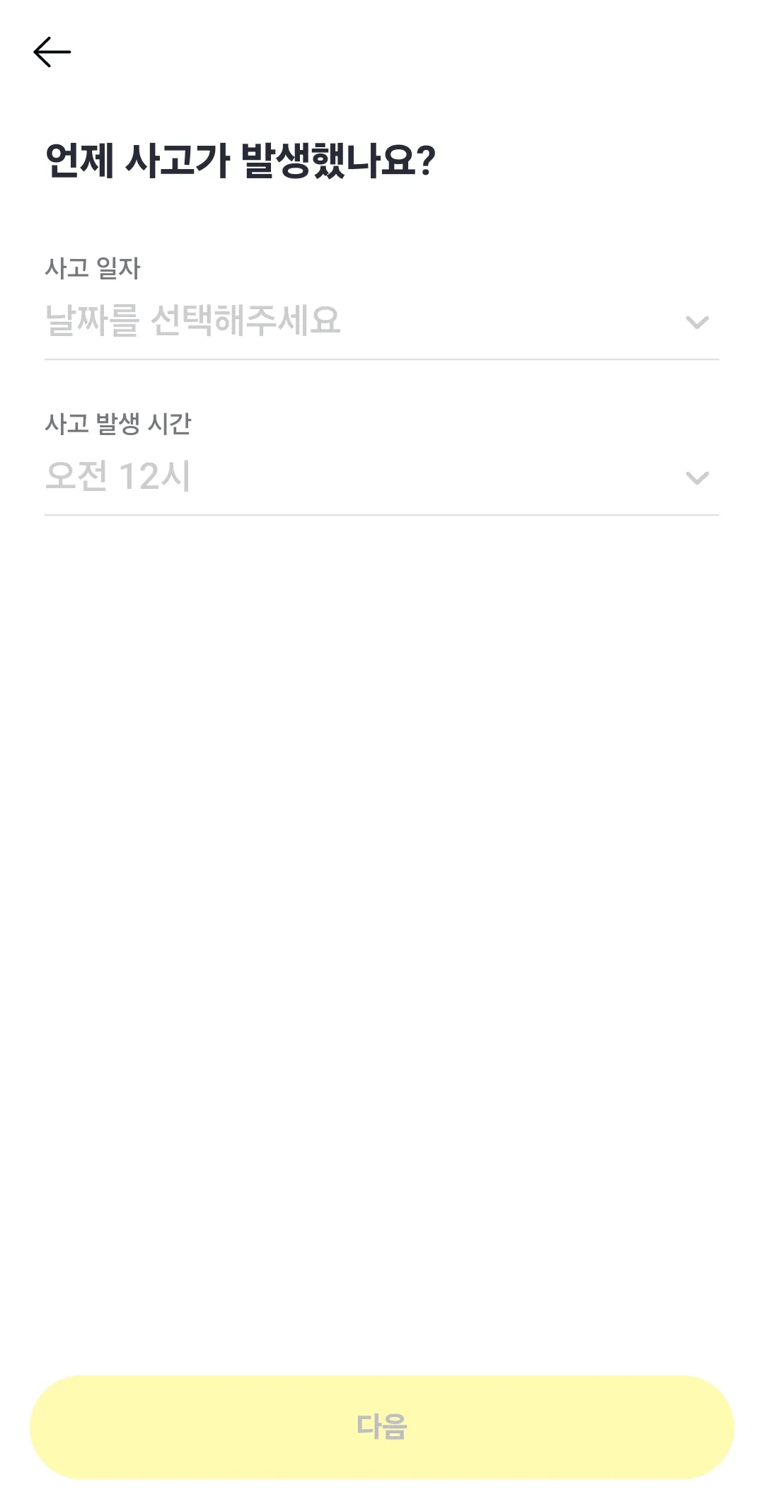 카카오손해보험-여행보험-사고일자-사고발생시간-신청