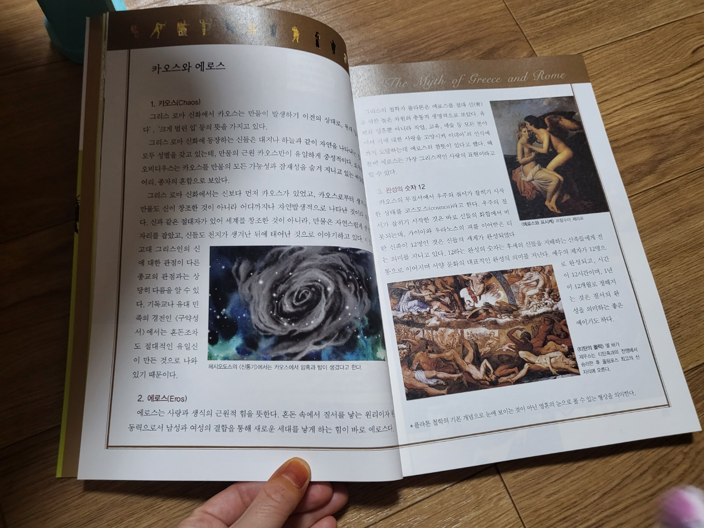 그리스 로마 신화 만화 전집