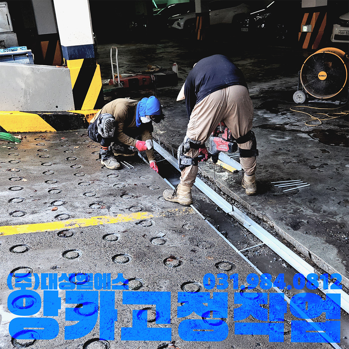 분당 트렌치공사_13