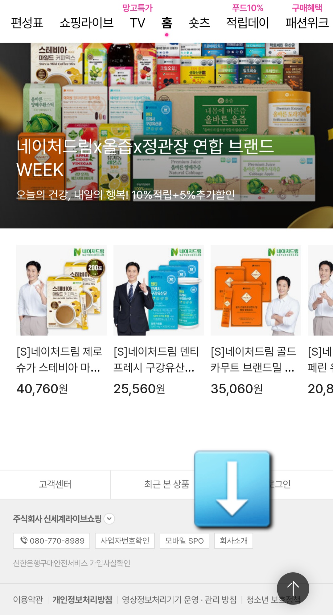 신세계홈쇼핑-편성표-및-채널번호-확인하는-방법-안내-회사소개-메뉴가-보이는데요.-이를-클릭합니다.