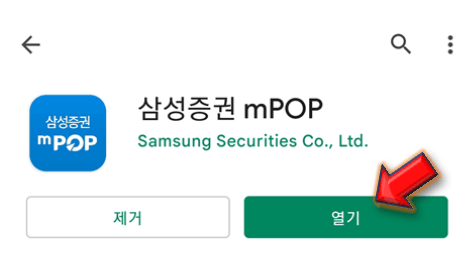 삼성증권-어플-실행