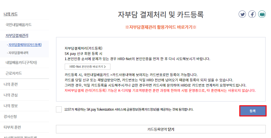 자부담-결제-카드-등록-방법