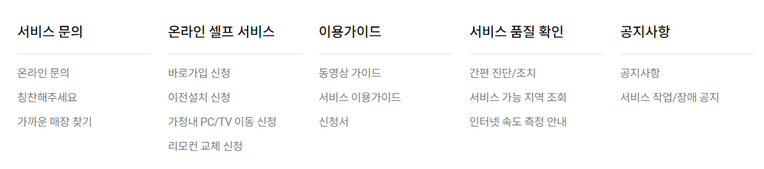 sk브로드밴드-고객지원-서비스