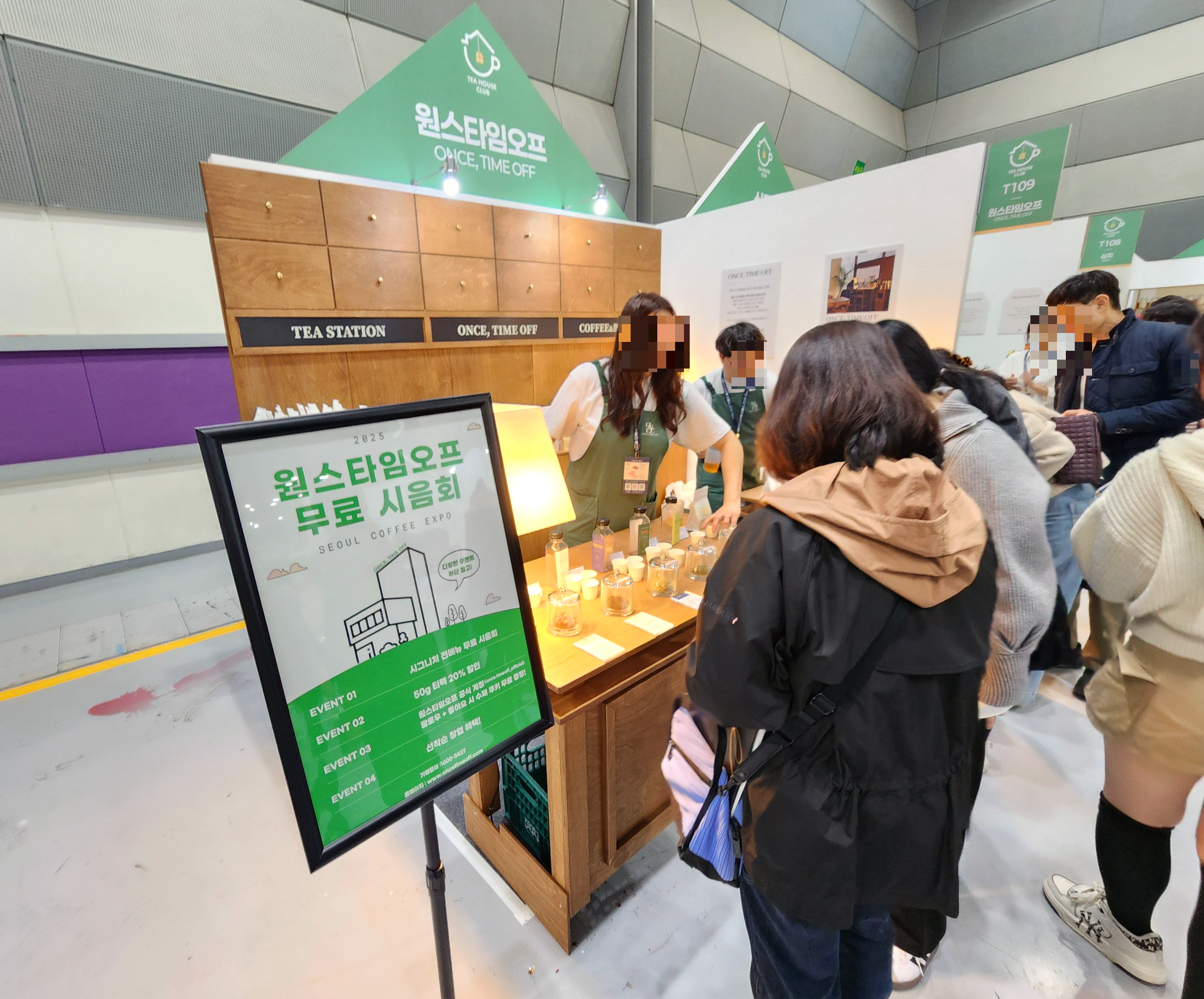 2025서울커피엑스포