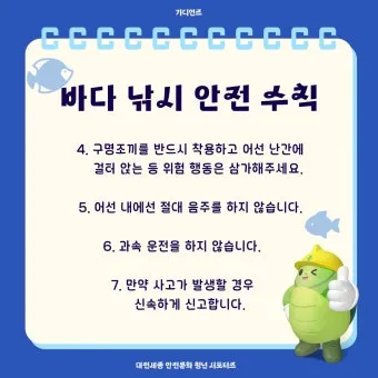 낚시 초보자 실패 없는 바다 선상 배낚시 안전 수칙_11