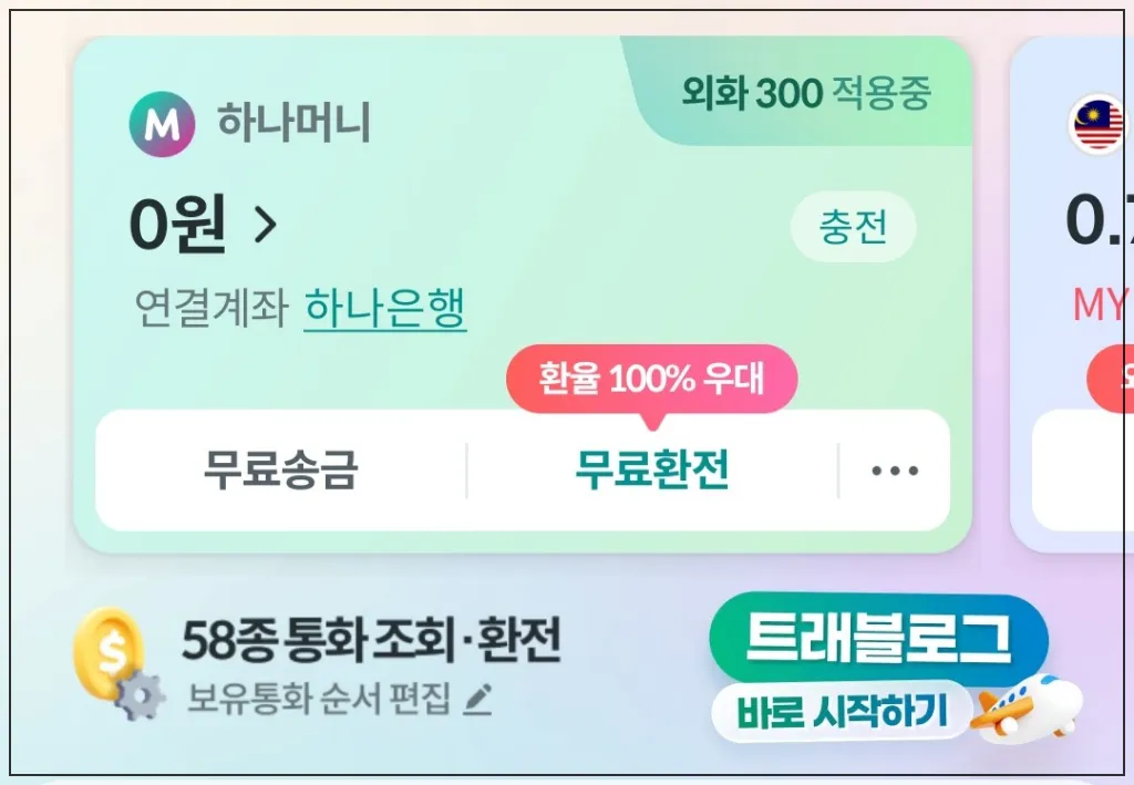 하나머니어플