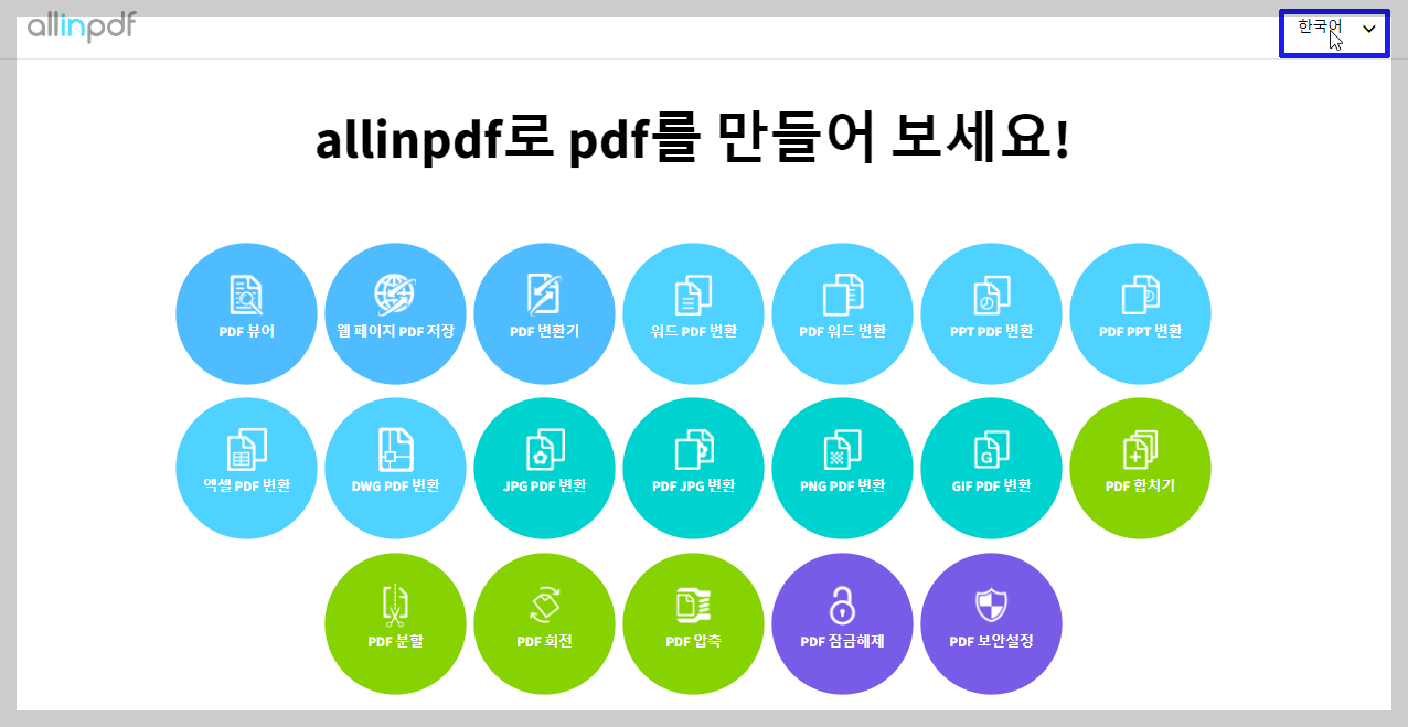 한글 워드 엑셀 PDF 변환