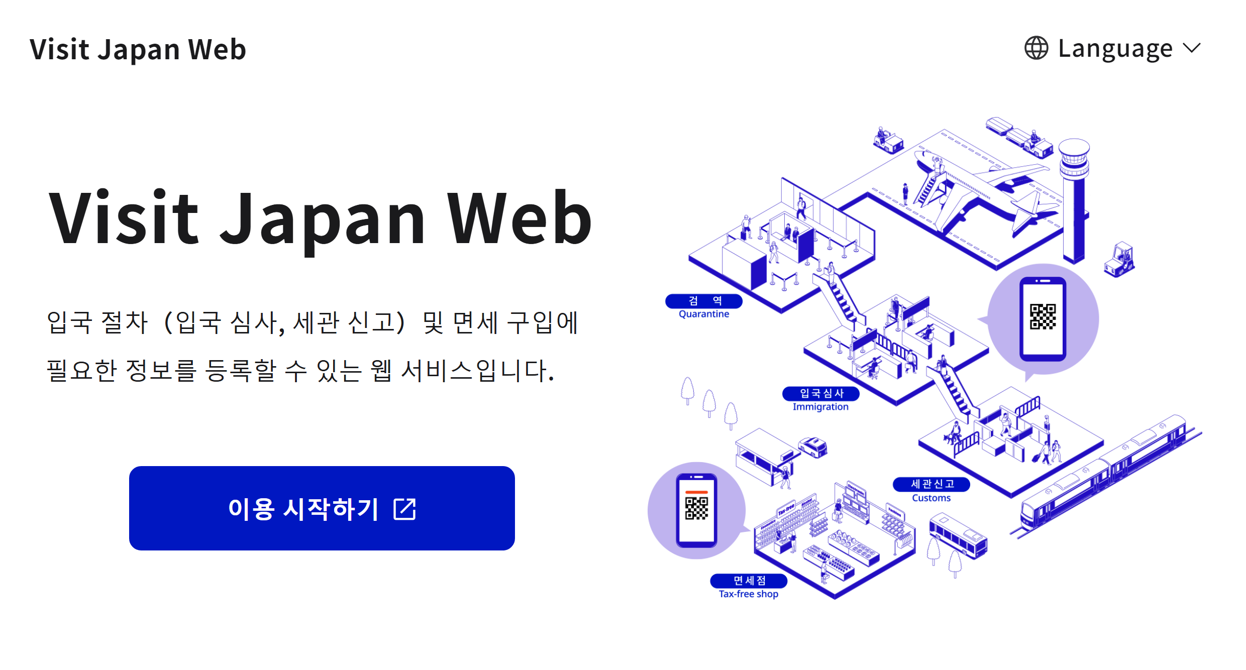 Visit Japan Web 실제 홈페이지 모습