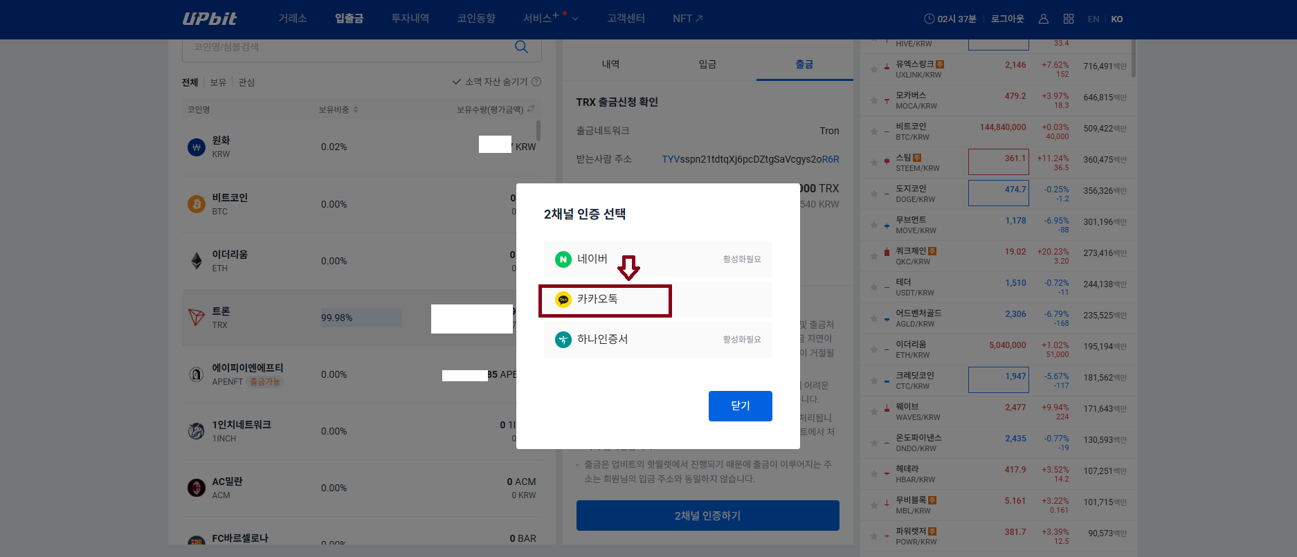 업비트에서 해외거래소 바이낸스 송금하는 방법17
