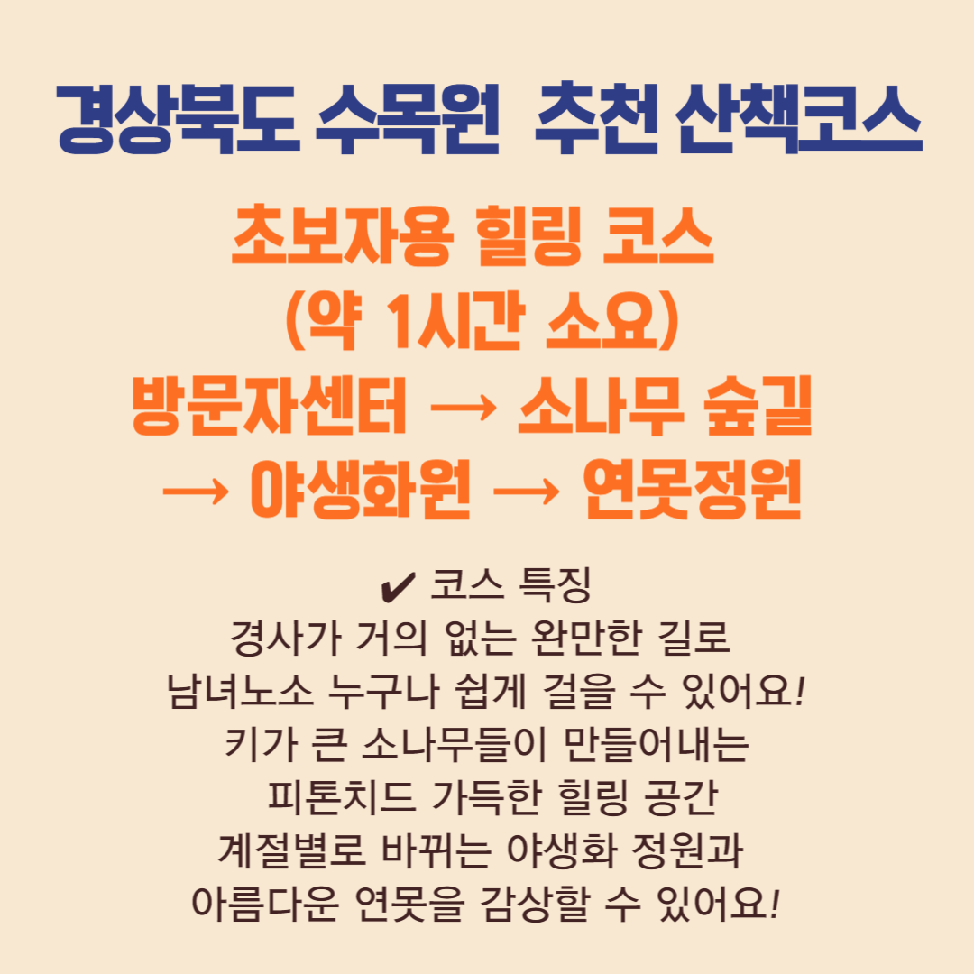 경상북도 수목원 산책 추천코스