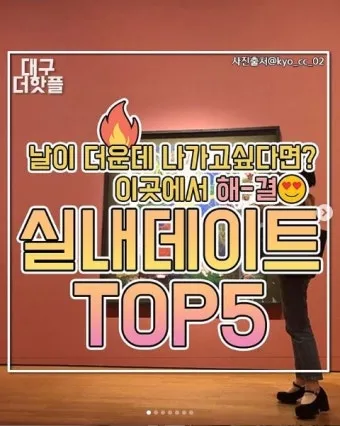 대구 데이트 코스 추천 연인과 특별한 하루 보내는 방법_10