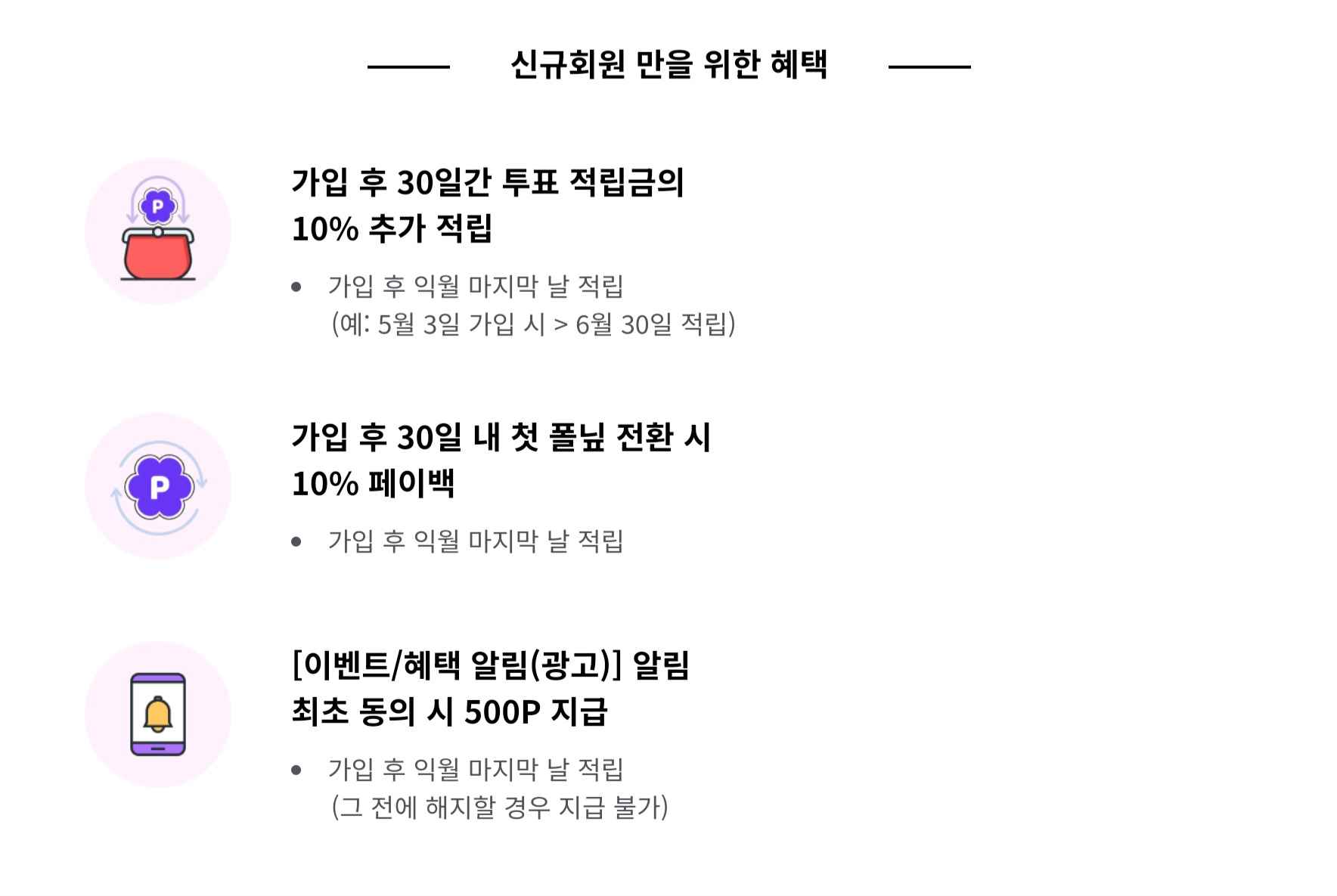 헤이폴 신규회원을 위한 혜택