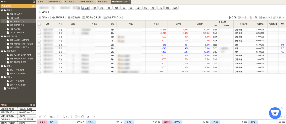 쉽고 알찬 AI 경리회계프로그랩 <AI 얼마경리>