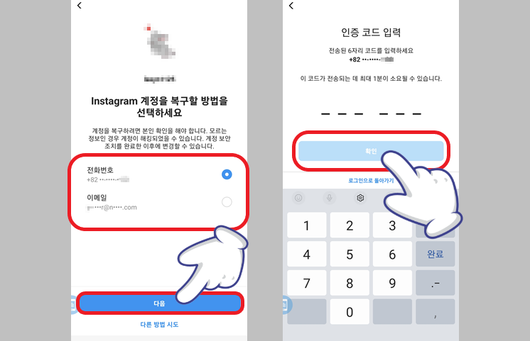계정 복구 방법 선택