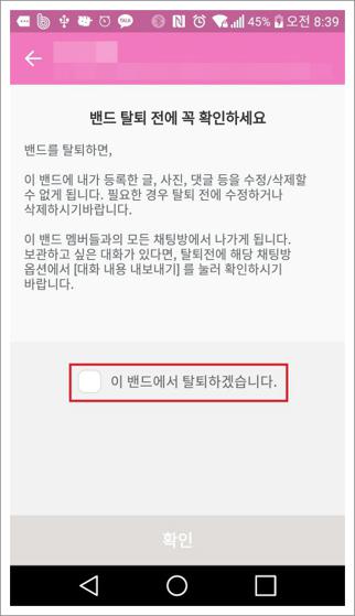 네이버 밴드 탈퇴