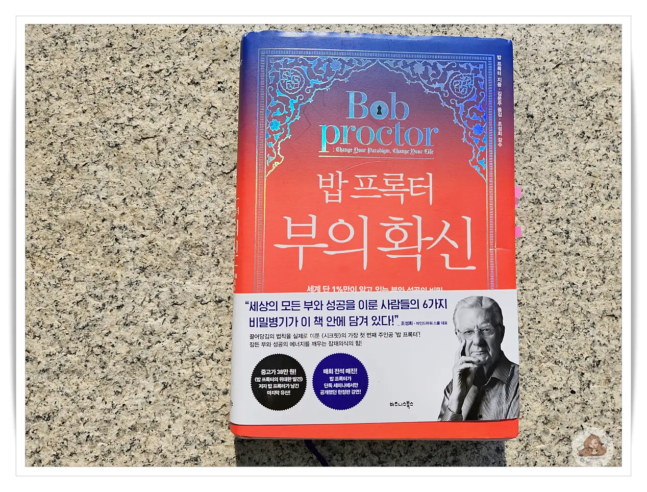 부의-확신-책-표지