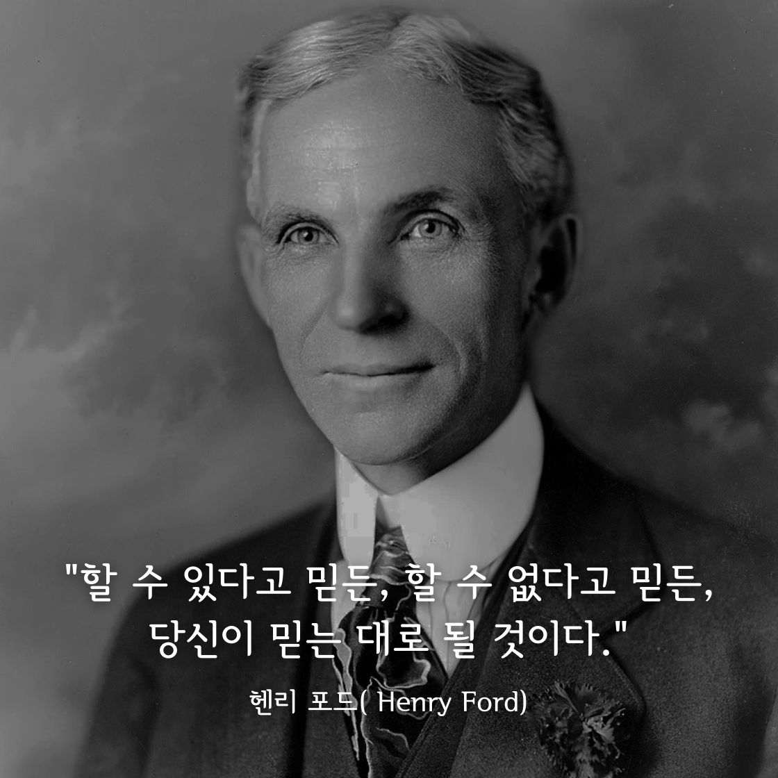 헨리 포드 (Henry Ford)명언