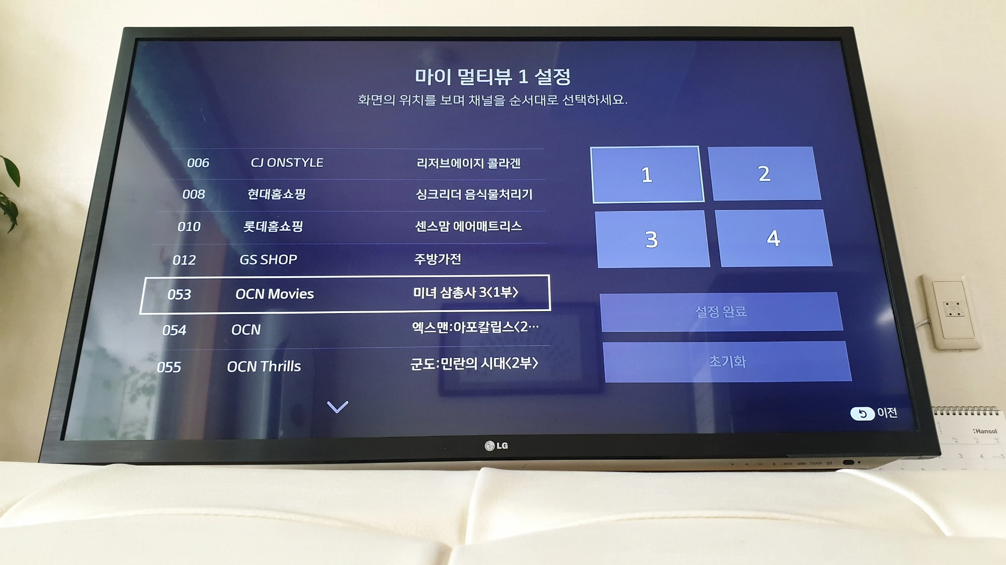 멀티뷰 채널 선택 설정 화면