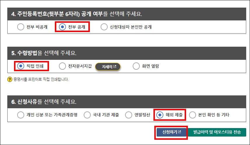 주민등록번호, 수령방법, 발급사유
