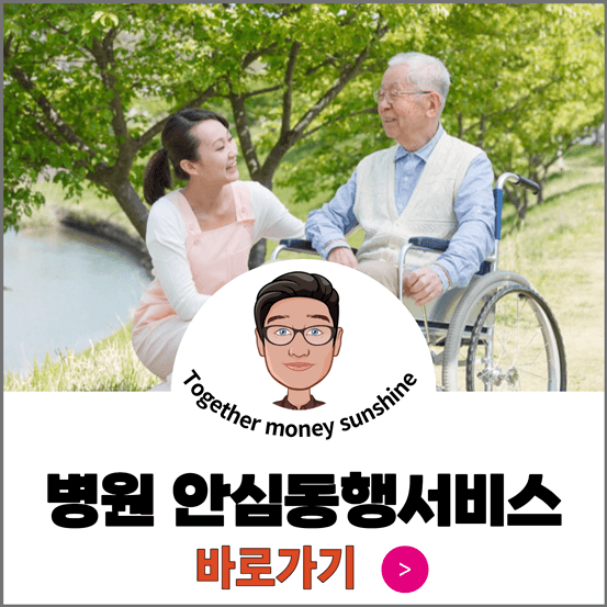 병원 안심동행서비스1