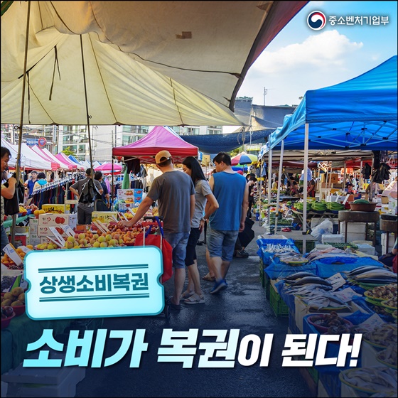 상생소비복권