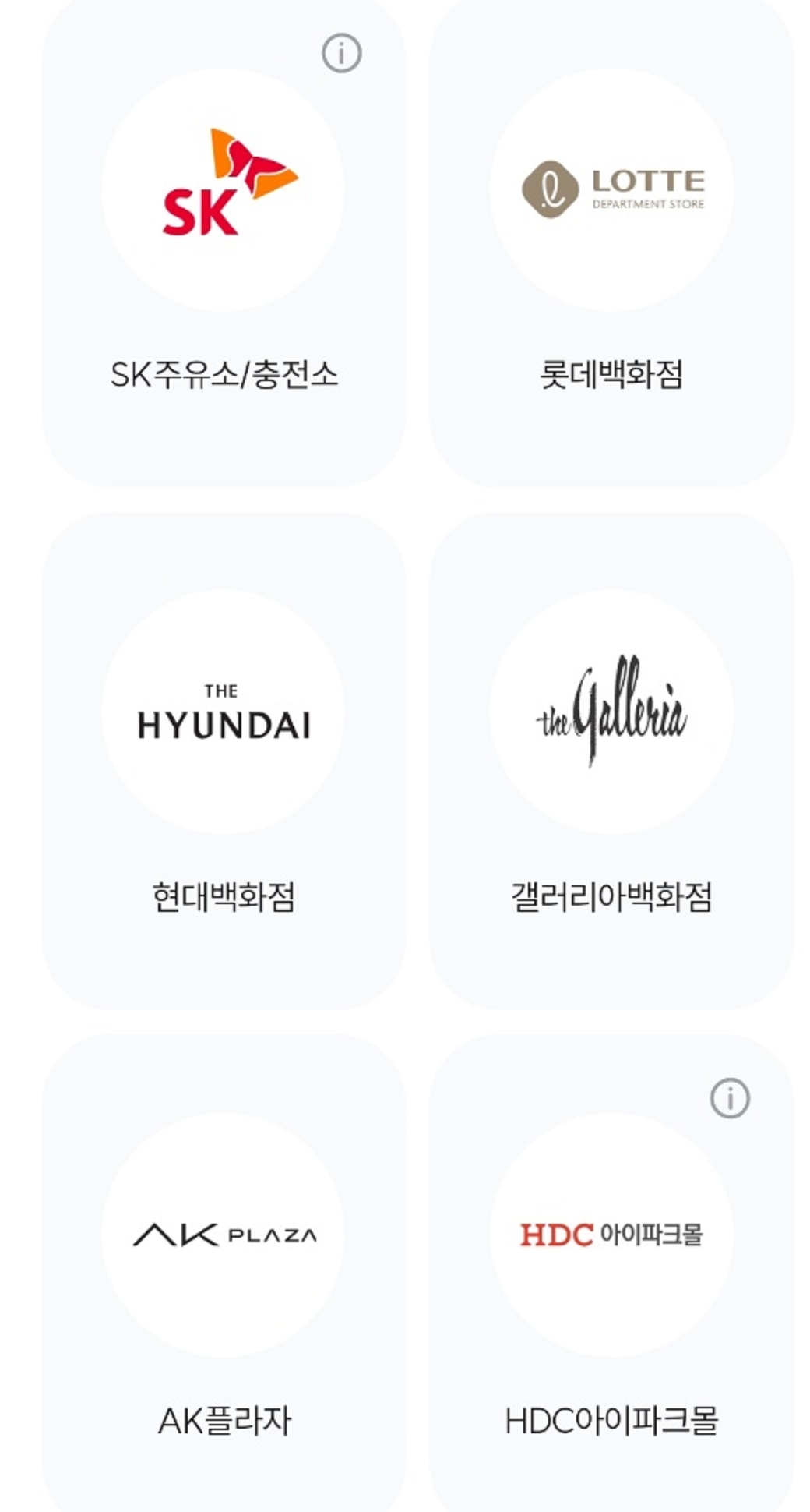 서울-SK상품권-사용처-백화점-마트-아울렛