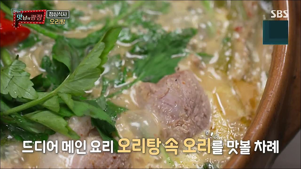 백종원 초간단 오리탕 만드는 법 레시피