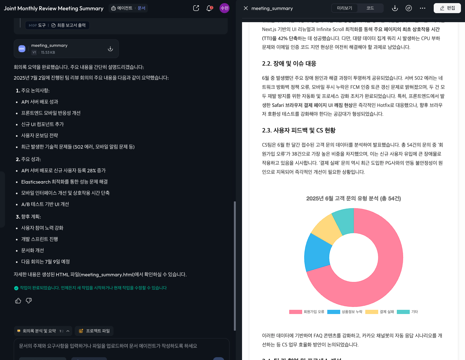 Skywork AI가 첨부한 회의록을 표로 요약한 결과 화면 첫 번째 예시