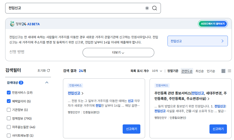 전입신고 인터넷 신고 신청 바로가기