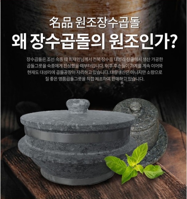 한국인의밥상-장수-곱돌-박동식-돌솥-무진장의참맛
