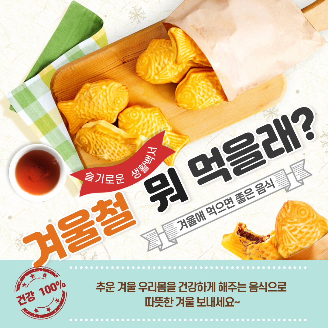 겨울음식