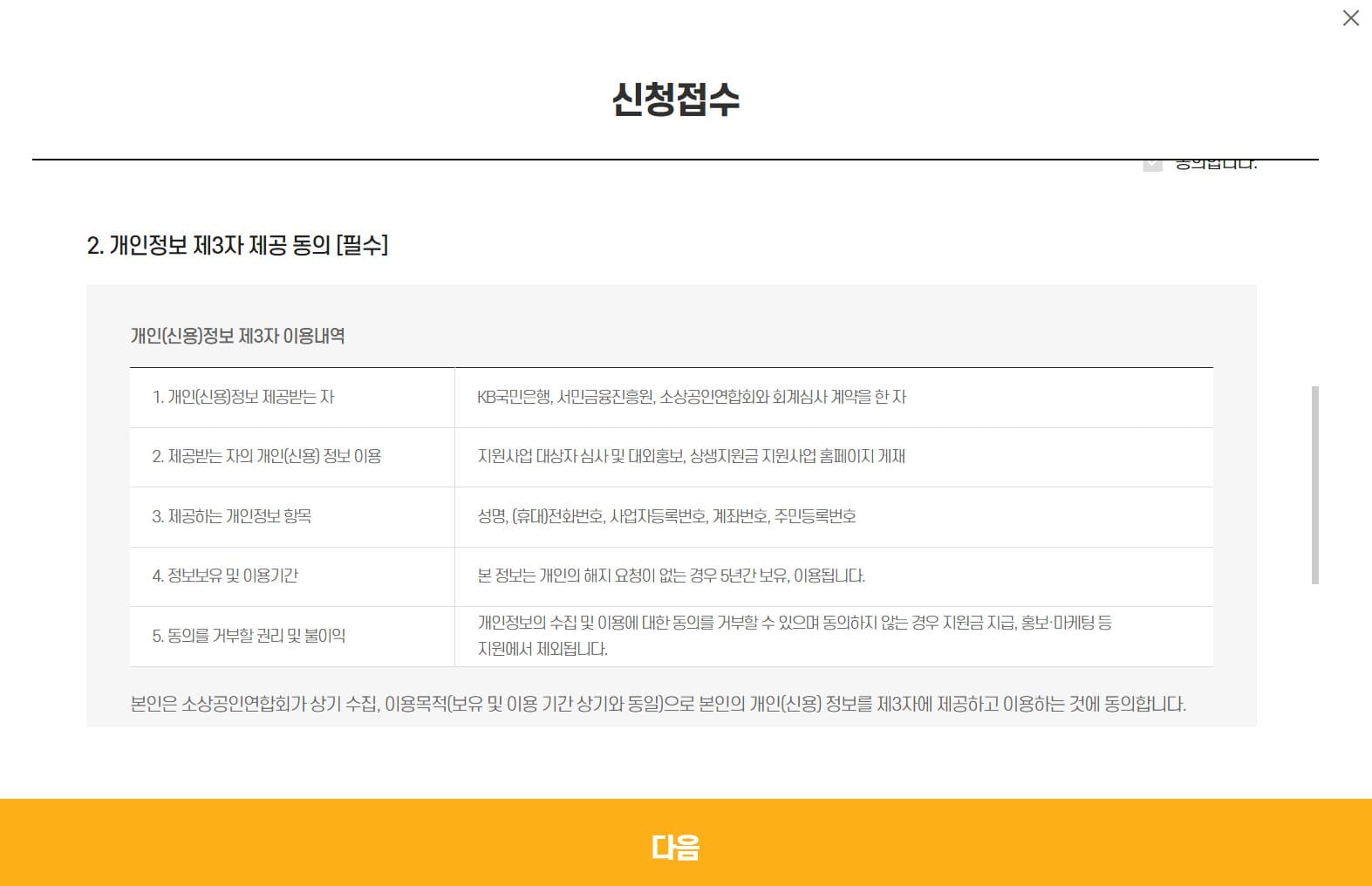 소상공인 상생지원금 신청접수