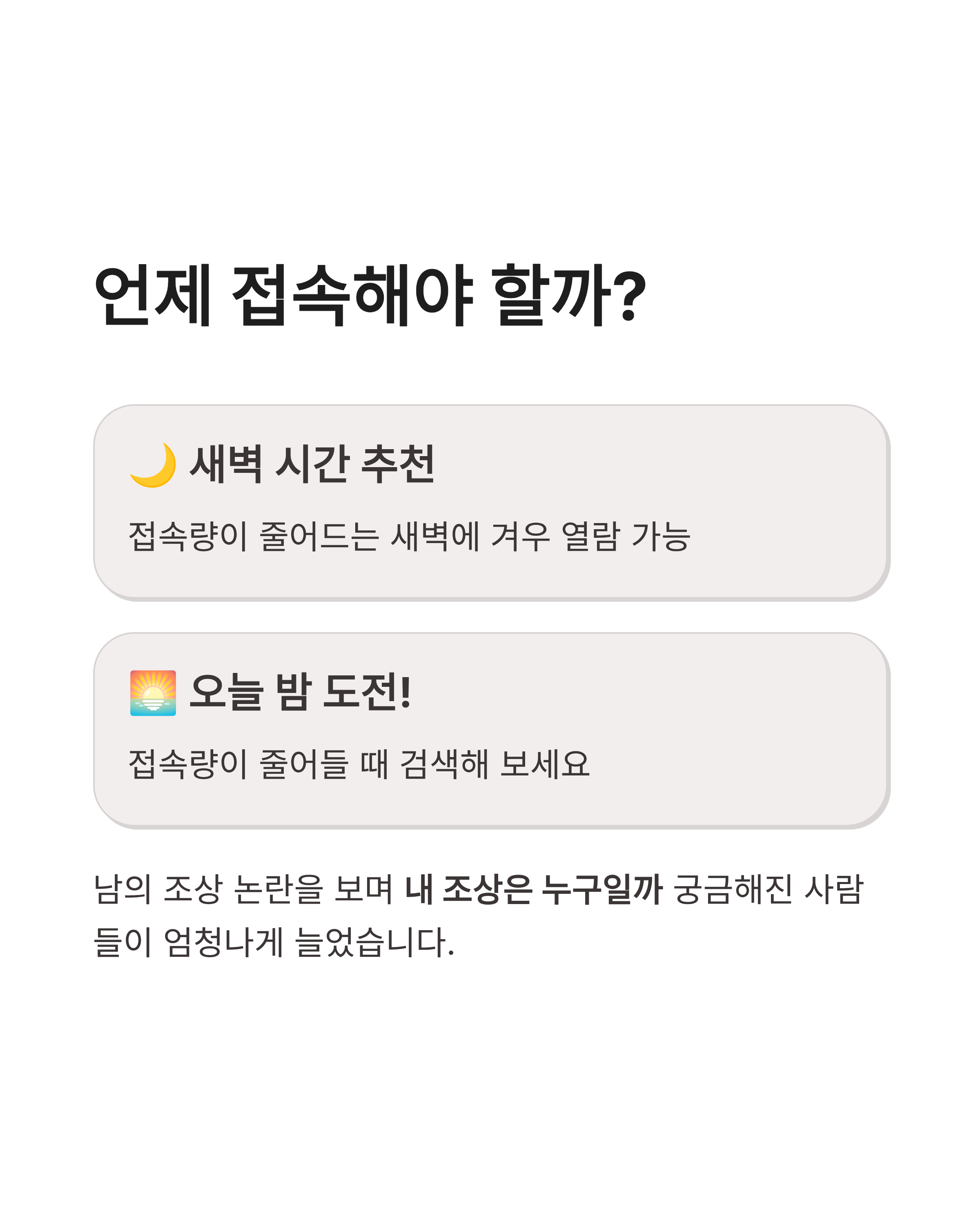 뿌리를 찾아서 사이트 접속 폭주하는 이유와 내 본관 찾는 법