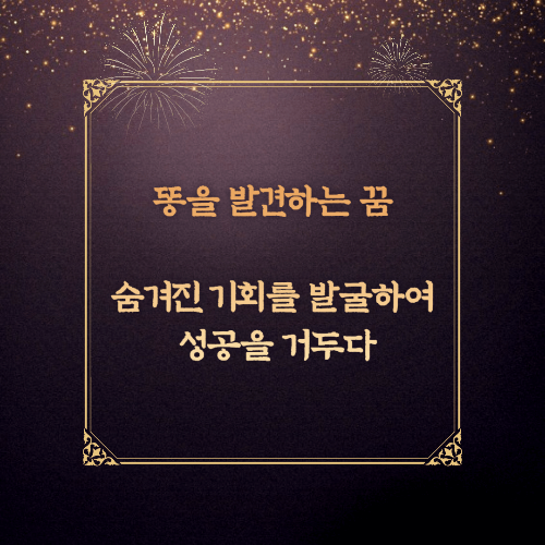 똥을 발견하는 꿈